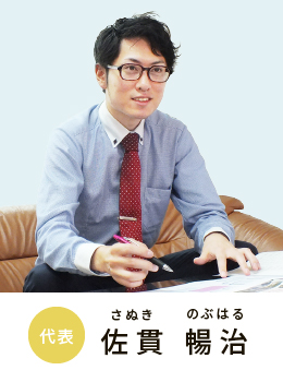 代表挨拶